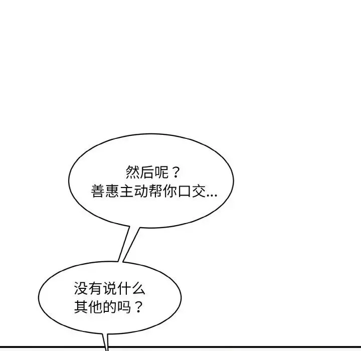 情迷研究室 - 第20話 - page 141