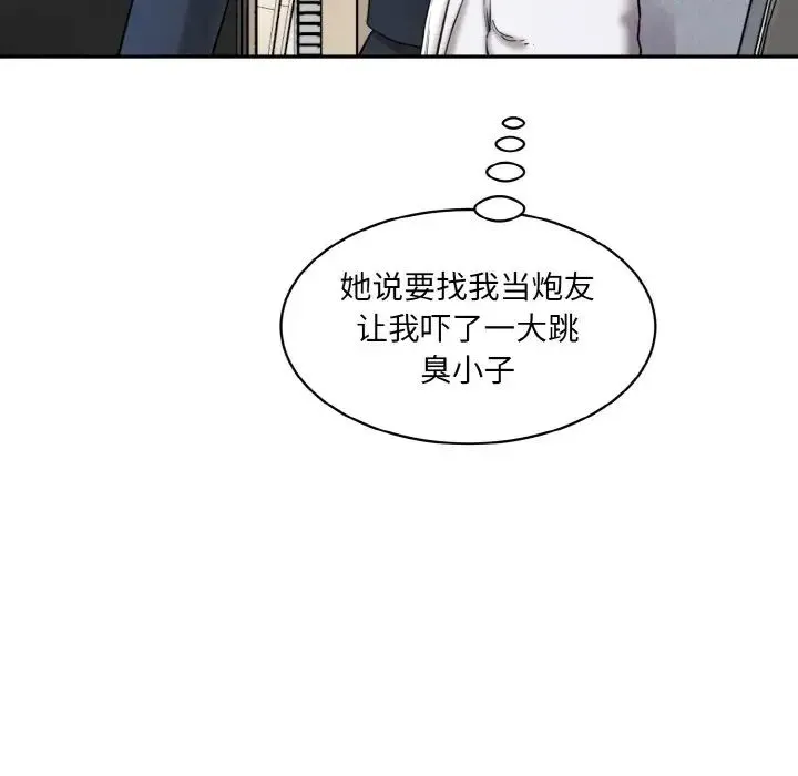 情迷研究室 - 第20話 - page 143