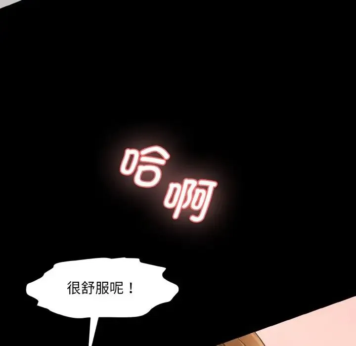 情迷研究室 - 第20話 - page 151