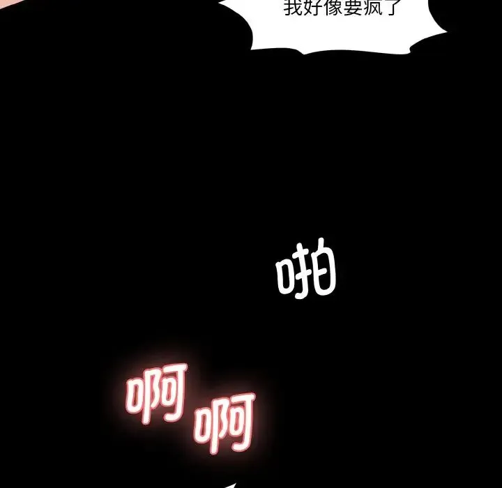 情迷研究室 - 第20話 - page 165