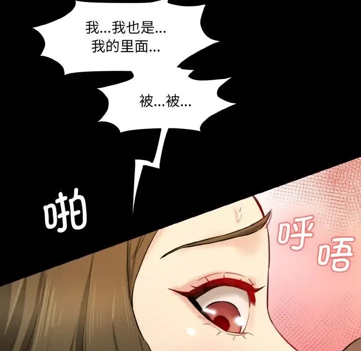 情迷研究室 - 第20話 - page 166