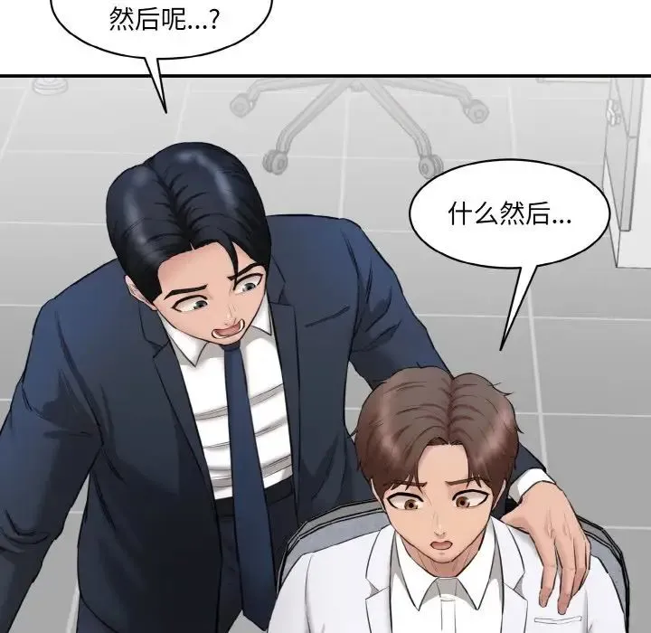 情迷研究室 - 第20話 - page 177