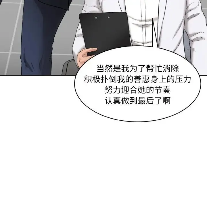 情迷研究室 - 第20話 - page 178