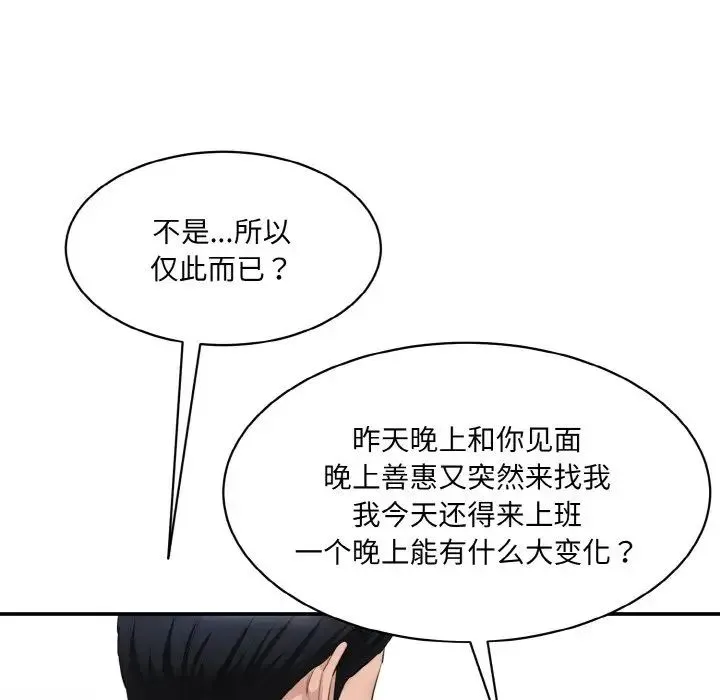 情迷研究室 - 第20話 - page 179