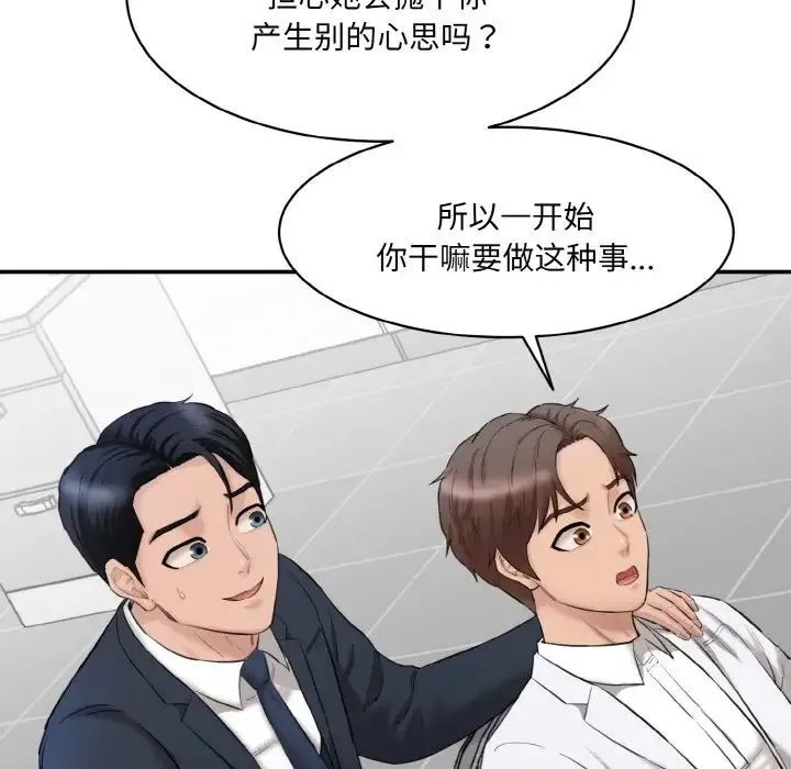 情迷研究室 - 第20話 - page 182