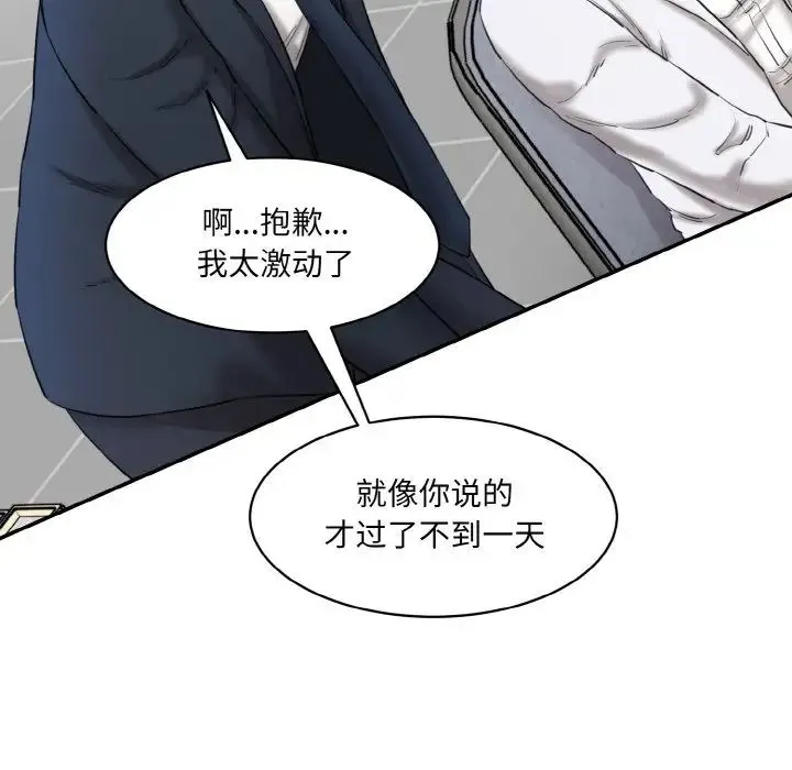 情迷研究室 - 第20話 - page 183
