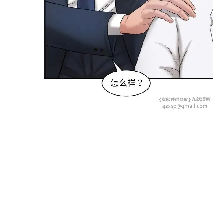 情迷研究室 - 第20話 - page 185