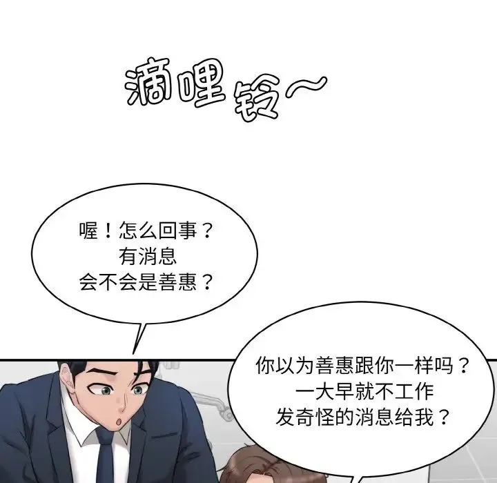 情迷研究室 - 第20話 - page 186