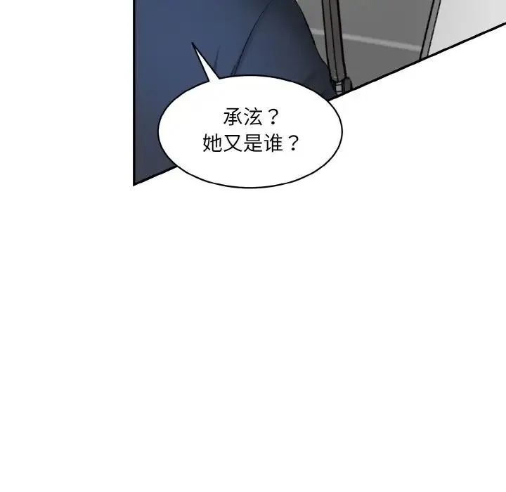 情迷研究室 - 第20話 - page 190