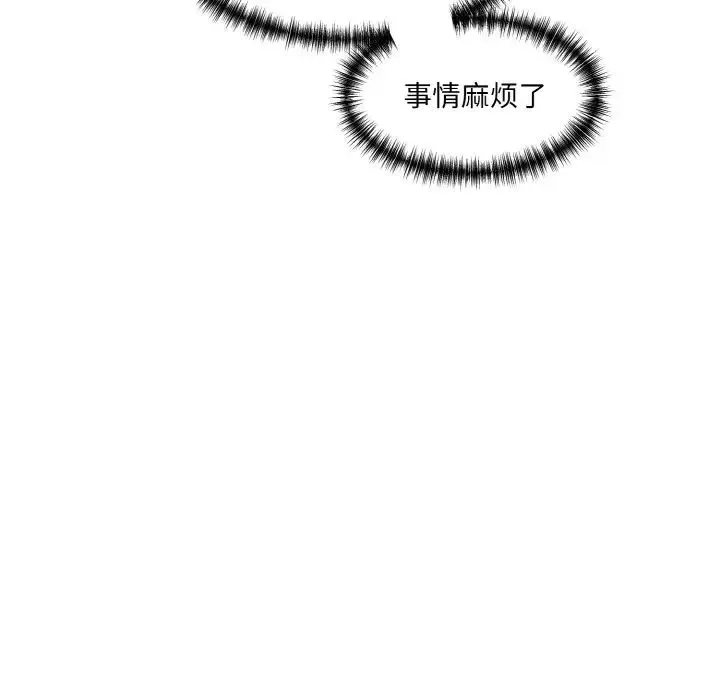 情迷研究室 - 第20話 - page 194