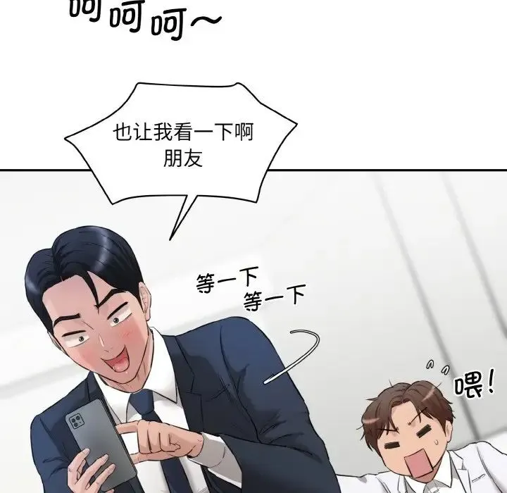 情迷研究室 - 第20話 - page 198