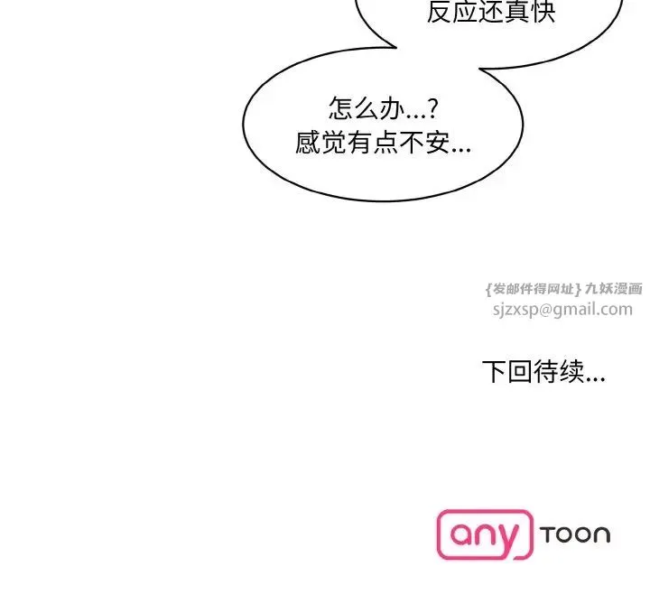 情迷研究室 - 第20話 - page 202