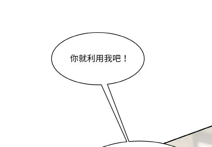 情迷研究室 - 第11話 - page 2