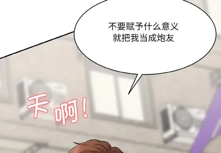 情迷研究室 - 第11話 - page 3