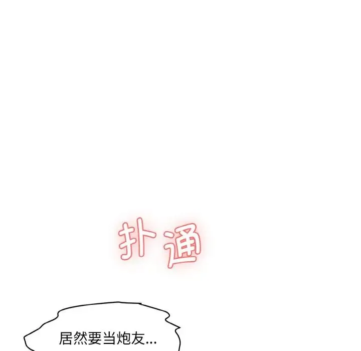 情迷研究室 - 第11話 - page 7