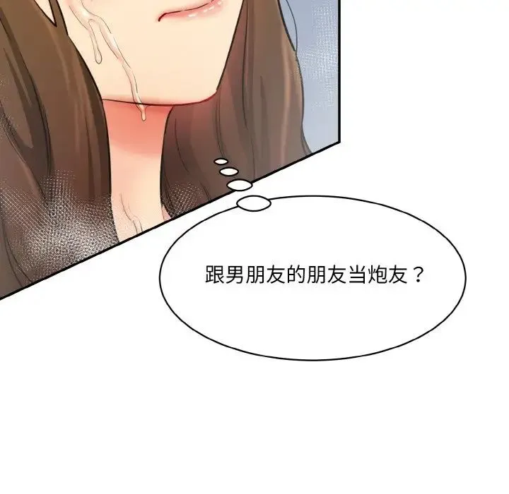 情迷研究室 - 第11話 - page 24