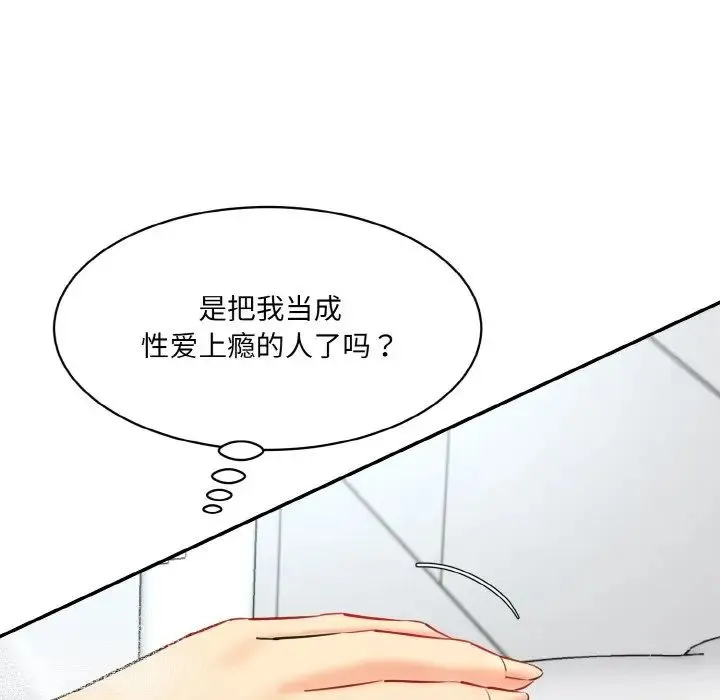 情迷研究室 - 第11話 - page 25