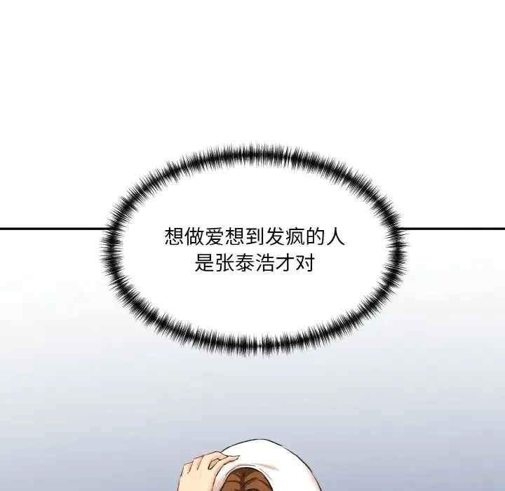 情迷研究室 - 第11話 - page 27
