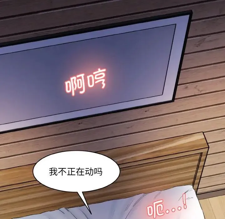 情迷研究室 - 第11話 - page 33