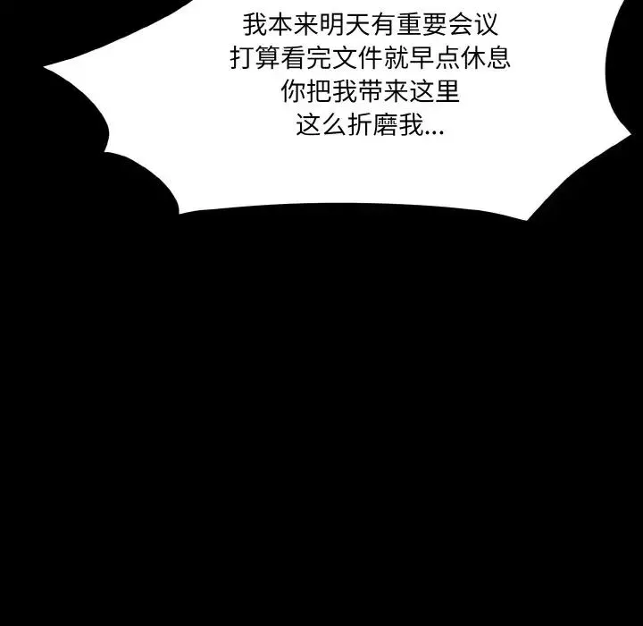 情迷研究室 - 第11話 - page 41
