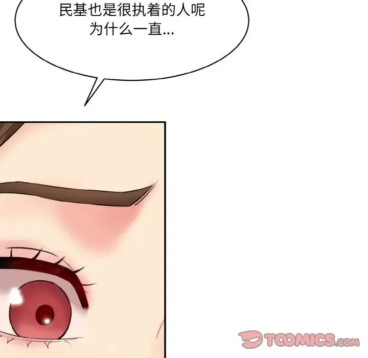 情迷研究室 - 第11話 - page 52