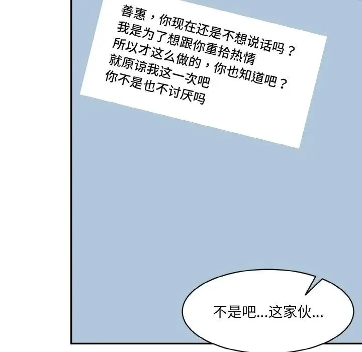 情迷研究室 - 第11話 - page 55
