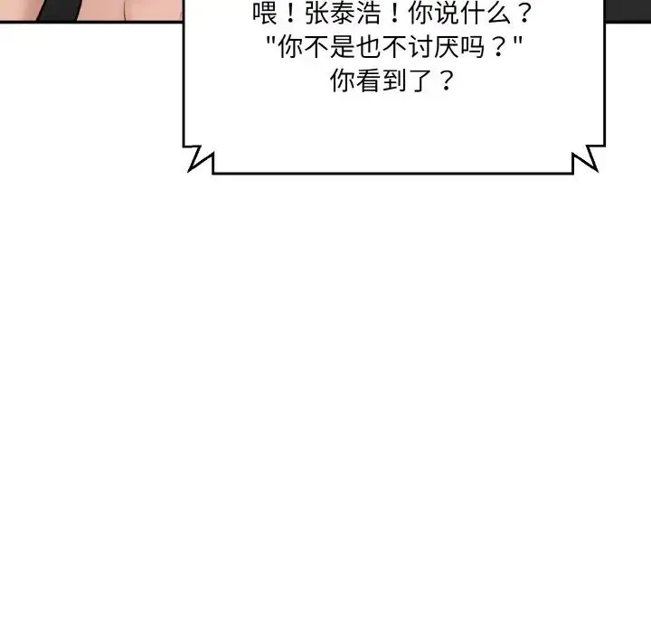 情迷研究室 - 第11話 - page 62