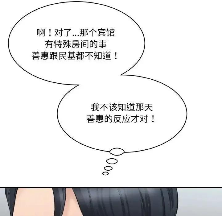 情迷研究室 - 第11話 - page 63