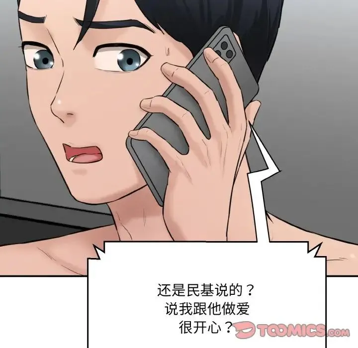 情迷研究室 - 第11話 - page 64