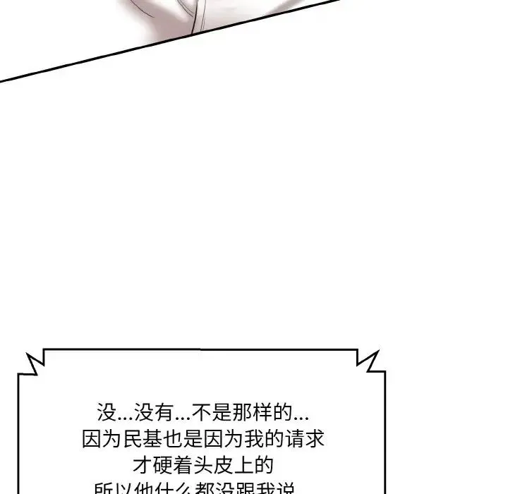 情迷研究室 - 第11話 - page 68