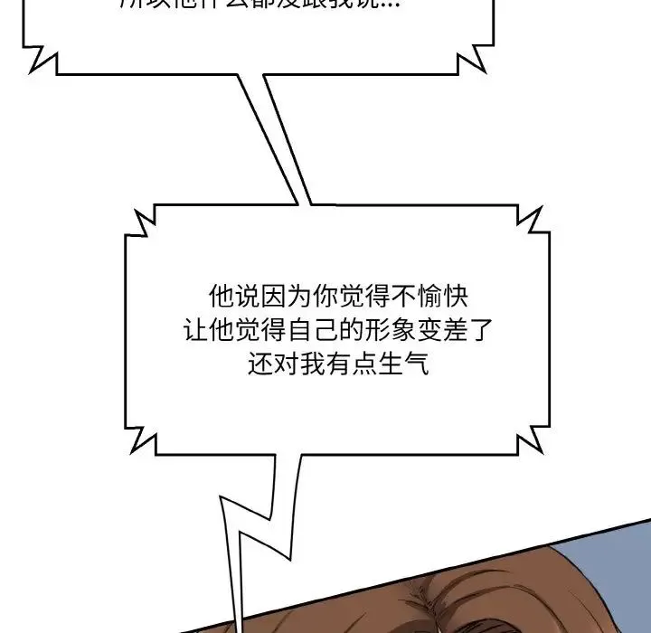 情迷研究室 - 第11話 - page 69