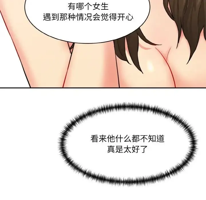 情迷研究室 - 第11話 - page 71