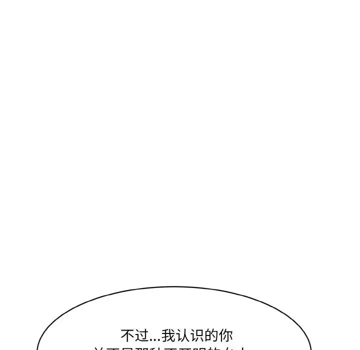 情迷研究室 - 第11話 - page 72