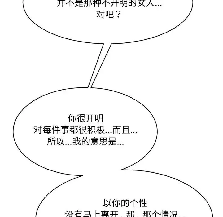 情迷研究室 - 第11話 - page 73