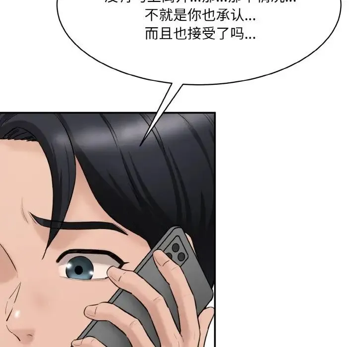 情迷研究室 - 第11話 - page 74