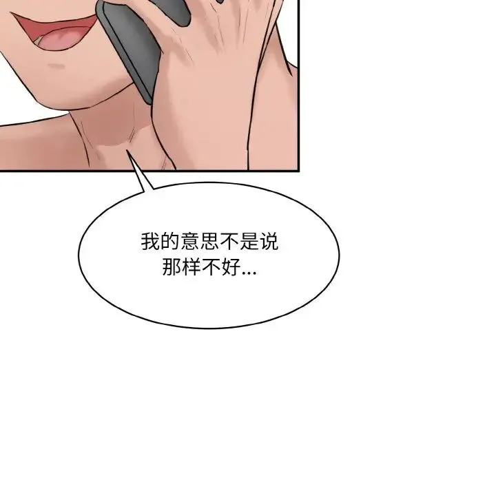 情迷研究室 - 第11話 - page 75