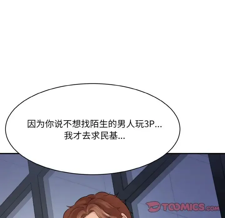 情迷研究室 - 第11話 - page 76