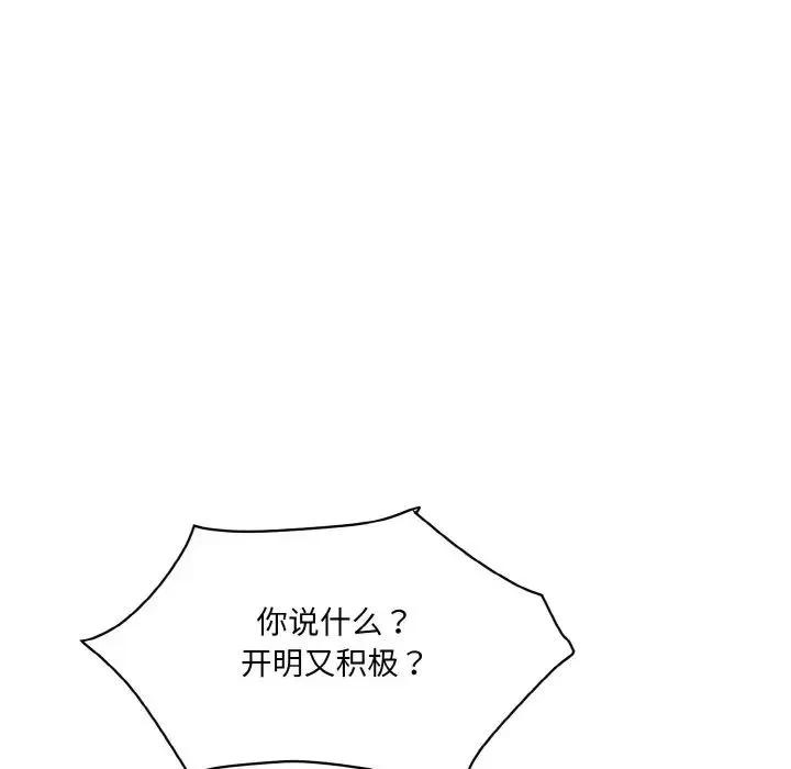 情迷研究室 - 第11話 - page 80