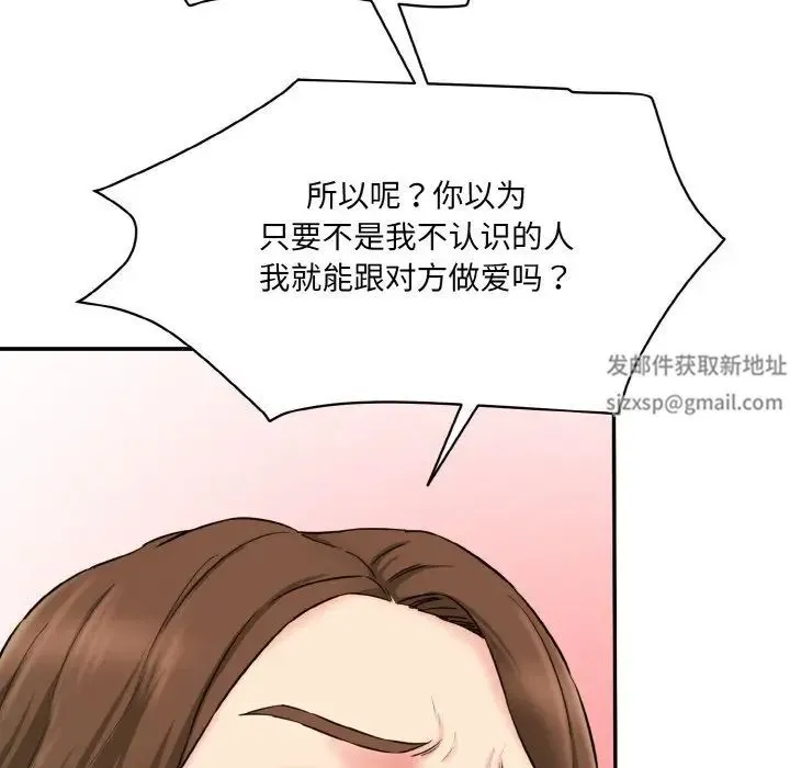 情迷研究室 - 第11話 - page 81