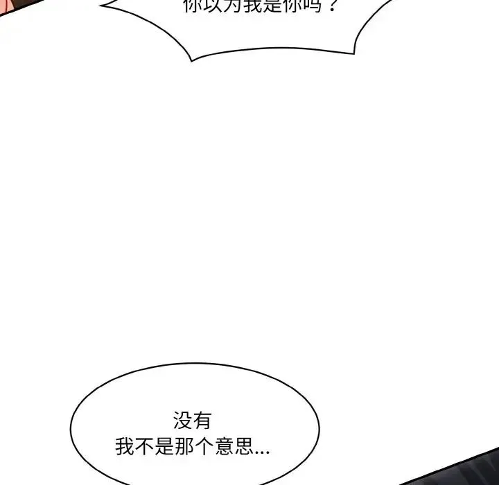 情迷研究室 - 第11話 - page 83
