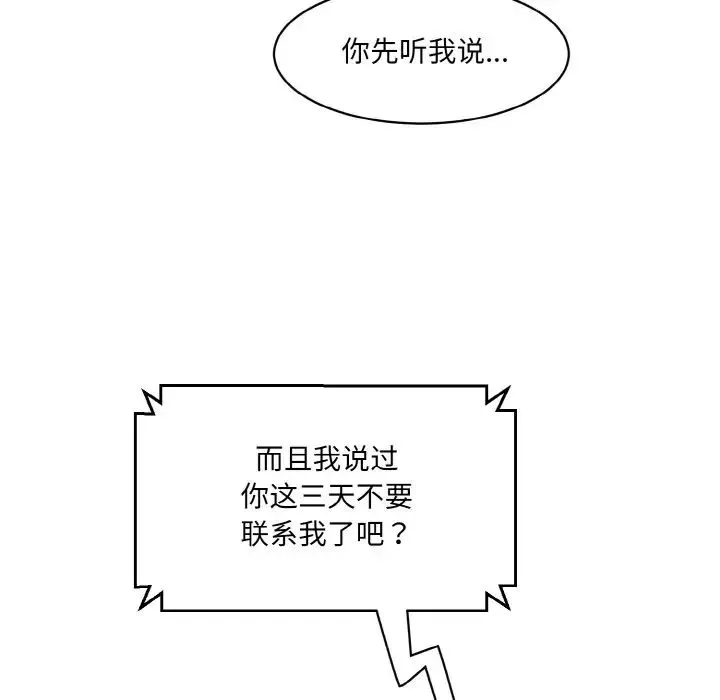 情迷研究室 - 第11話 - page 85