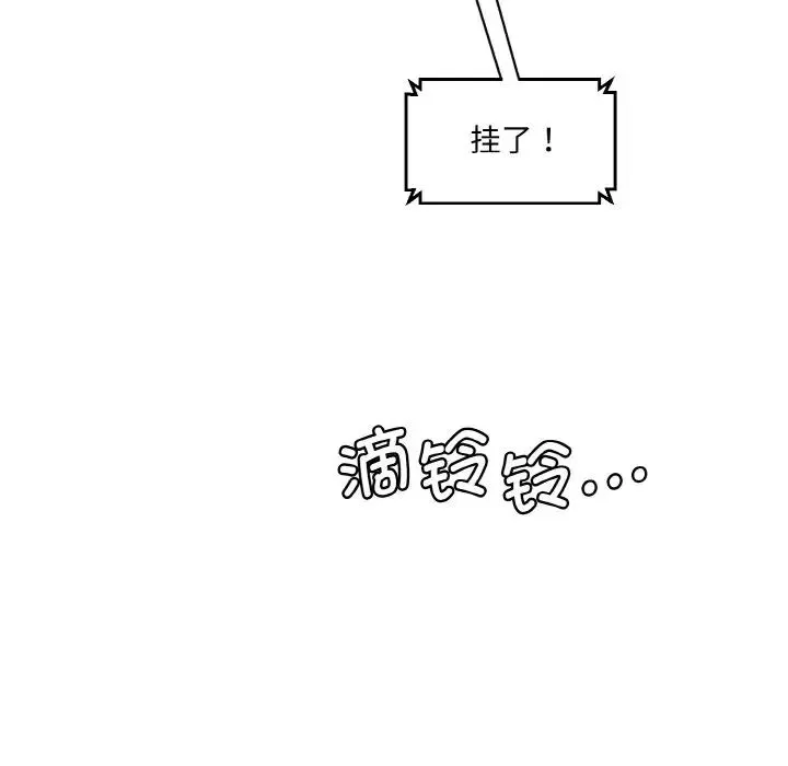 情迷研究室 - 第11話 - page 86