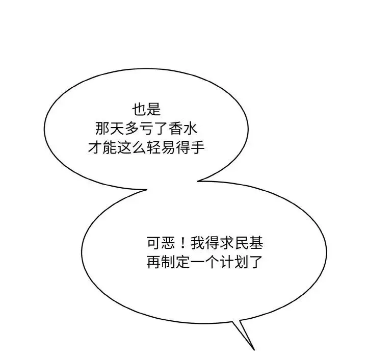 情迷研究室 - 第11話 - page 90