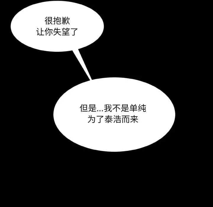 情迷研究室 - 第11話 - page 99