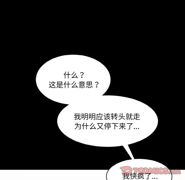 情迷研究室 - 第11話 - page 100