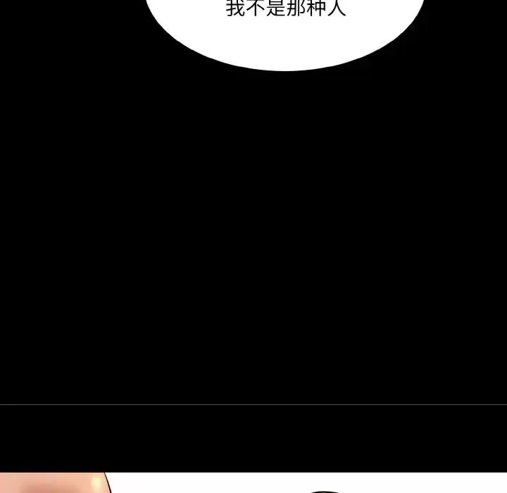 情迷研究室 - 第11話 - page 103