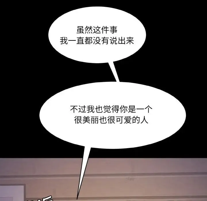 情迷研究室 - 第11話 - page 106