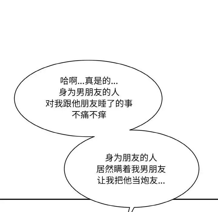 情迷研究室 - 第11話 - page 110