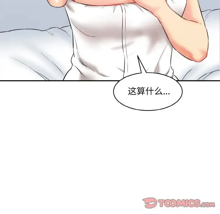 情迷研究室 - 第11話 - page 112