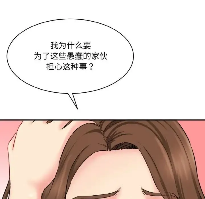 情迷研究室 - 第11話 - page 113